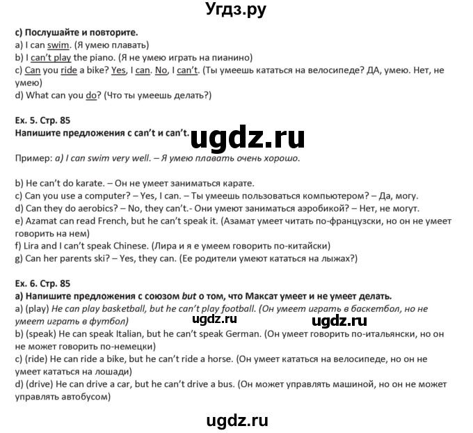 ГДЗ (Решебник) по английскому языку 5 класс Абдышева Ч.А. / страница номер / 85