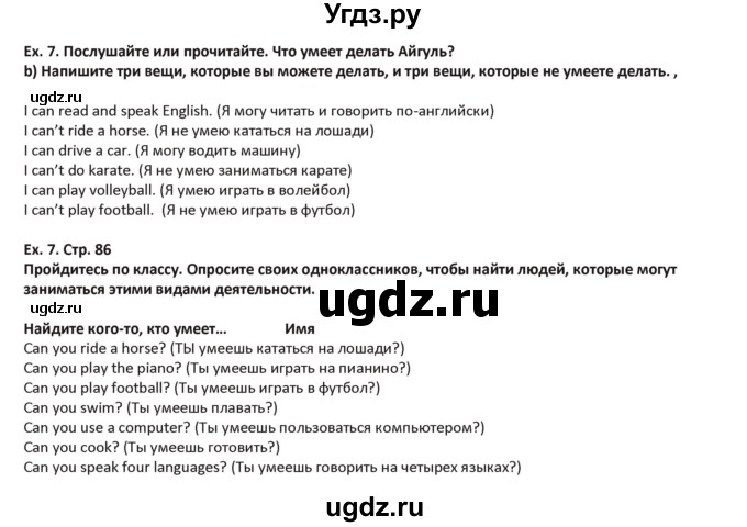 ГДЗ (Решебник) по английскому языку 5 класс Абдышева Ч.А. / страница номер / 86