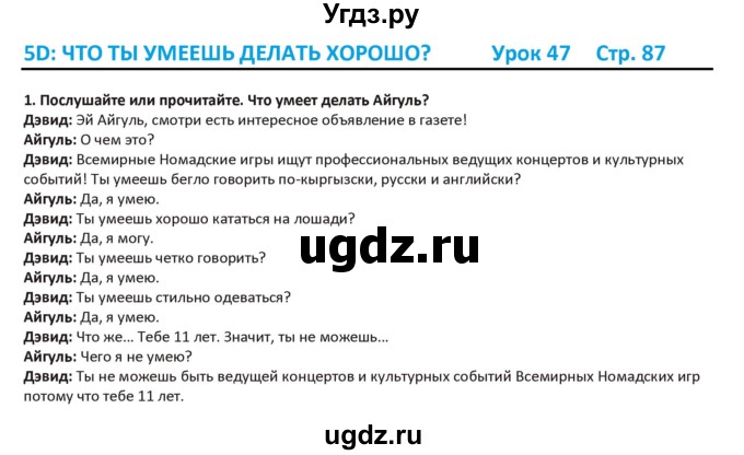 ГДЗ (Решебник) по английскому языку 5 класс Абдышева Ч.А. / страница номер / 87