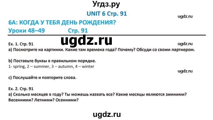 ГДЗ (Решебник) по английскому языку 5 класс Абдышева Ч.А. / страница номер / 91