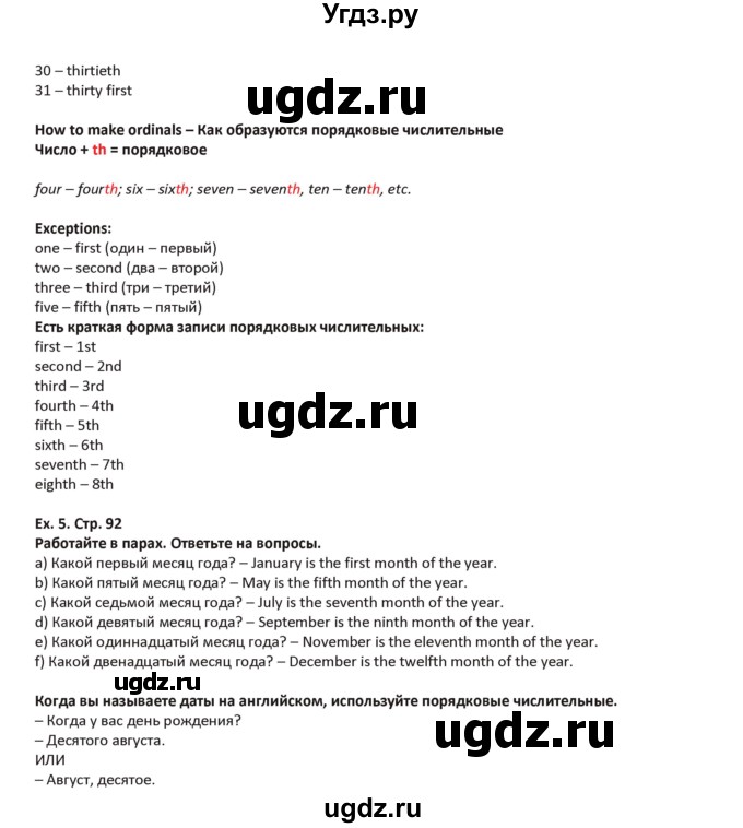 ГДЗ (Решебник) по английскому языку 5 класс Абдышева Ч.А. / страница номер / 92(продолжение 2)