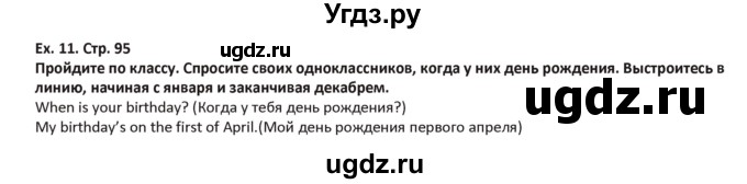 ГДЗ (Решебник) по английскому языку 5 класс Абдышева Ч.А. / страница номер / 95