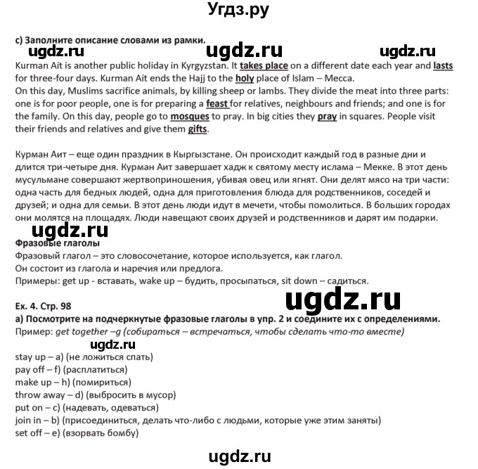 ГДЗ (Решебник) по английскому языку 5 класс Абдышева Ч.А. / страница номер / 98(продолжение 2)