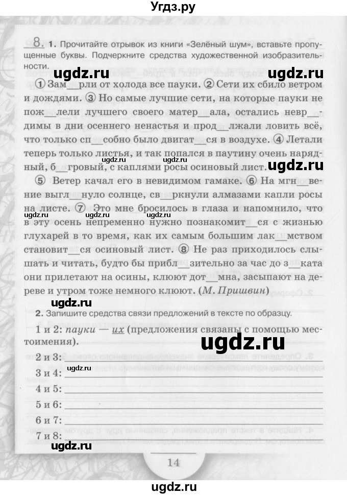 ГДЗ (Учебник) по русскому языку 6 класс (рабочая тетрадь) Склярова В.Л. / часть 1. страница номер / 14