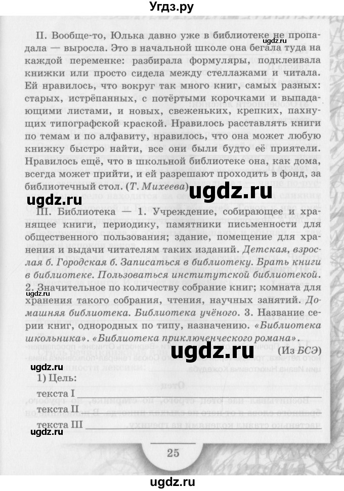 ГДЗ (Учебник) по русскому языку 6 класс (рабочая тетрадь) Склярова В.Л. / часть 1. страница номер / 24-25(продолжение 2)