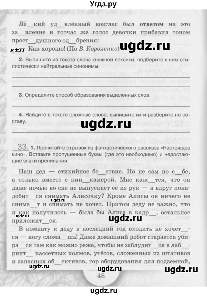 ГДЗ (Учебник) по русскому языку 6 класс (рабочая тетрадь) Склярова В.Л. / часть 1. страница номер / 48