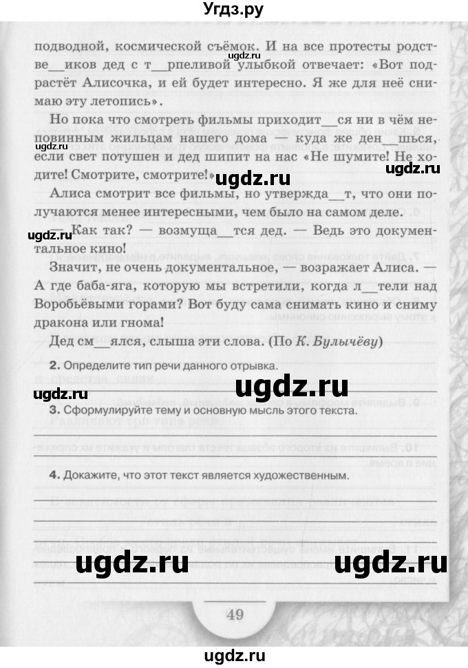 ГДЗ (Учебник) по русскому языку 6 класс (рабочая тетрадь) Склярова В.Л. / часть 1. страница номер / 49