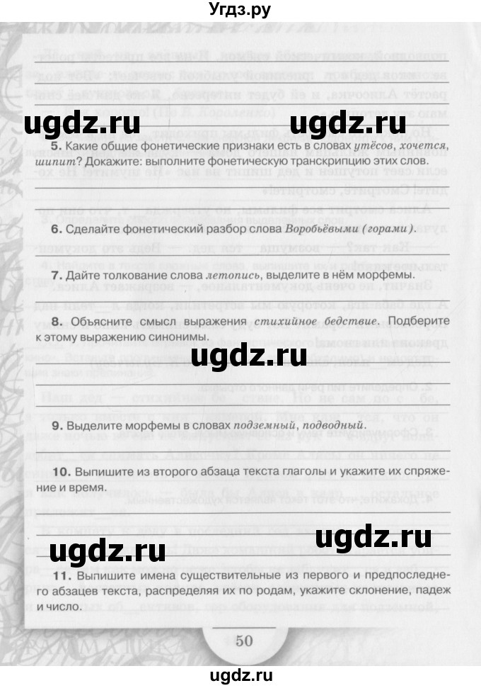 ГДЗ (Учебник) по русскому языку 6 класс (рабочая тетрадь) Склярова В.Л. / часть 1. страница номер / 50