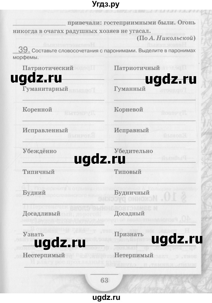 ГДЗ (Учебник) по русскому языку 6 класс (рабочая тетрадь) Склярова В.Л. / часть 1. страница номер / 63