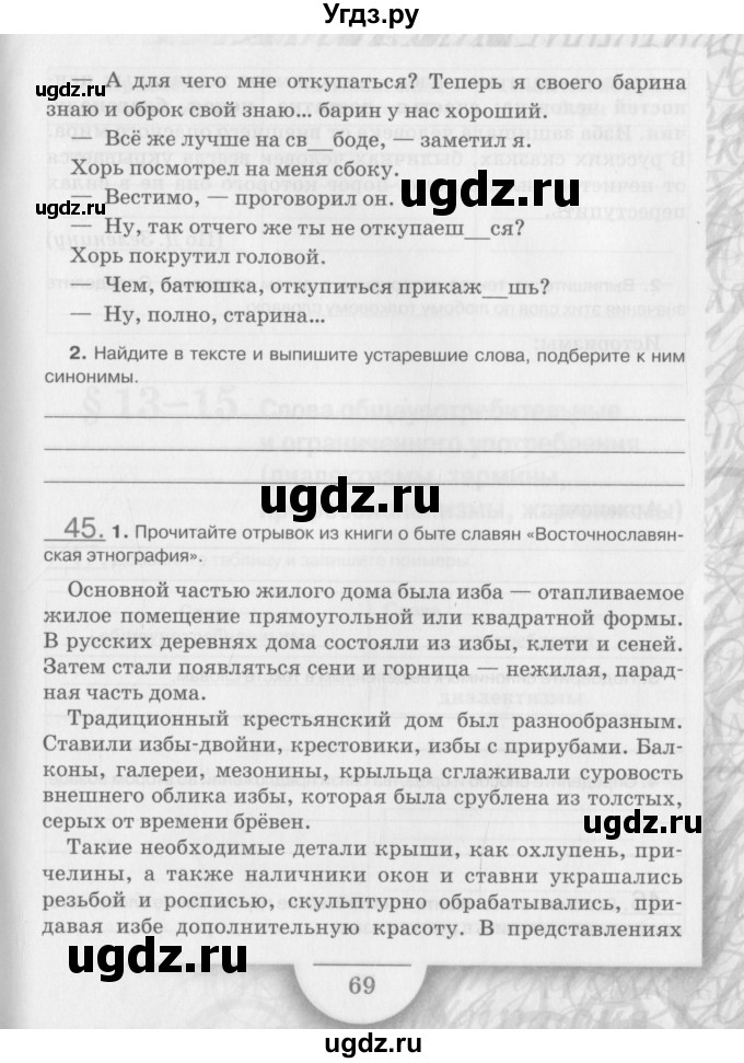 ГДЗ (Учебник) по русскому языку 6 класс (рабочая тетрадь) Склярова В.Л. / часть 1. страница номер / 69