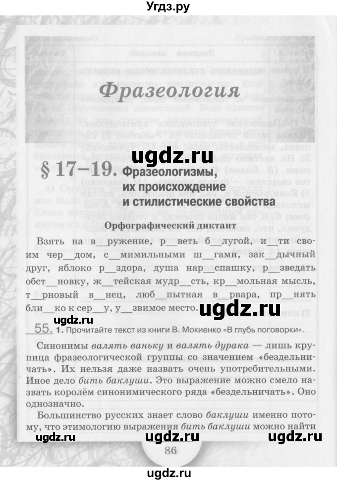 ГДЗ (Учебник) по русскому языку 6 класс (рабочая тетрадь) Склярова В.Л. / часть 1. страница номер / 86