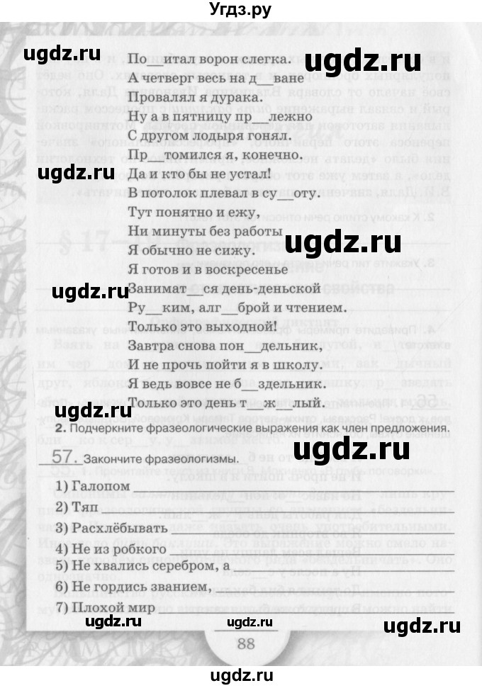 ГДЗ (Учебник) по русскому языку 6 класс (рабочая тетрадь) Склярова В.Л. / часть 1. страница номер / 88