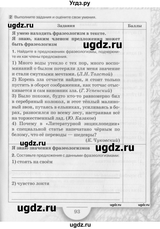 ГДЗ (Учебник) по русскому языку 6 класс (рабочая тетрадь) Склярова В.Л. / часть 1. страница номер / 92-94(продолжение 2)