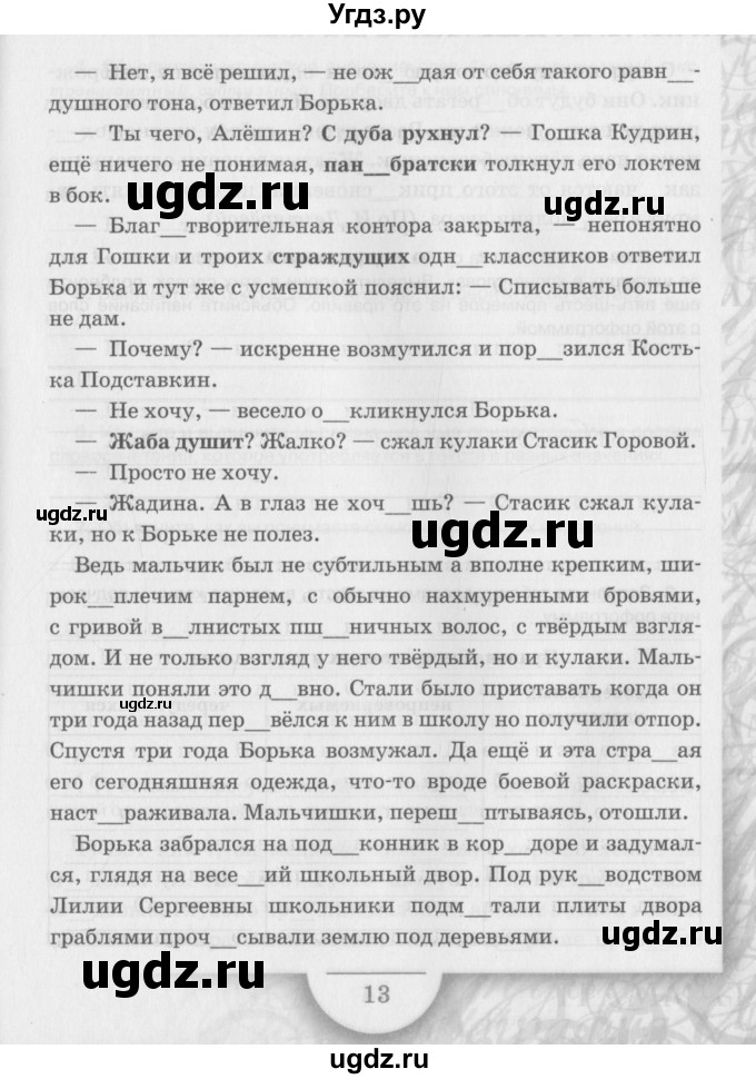 ГДЗ (Учебник) по русскому языку 6 класс (рабочая тетрадь) Склярова В.Л. / часть 2. страница номер / 12-13(продолжение 2)