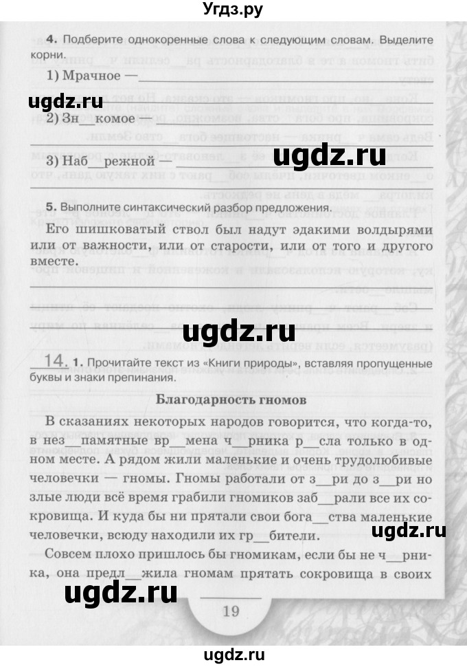 ГДЗ (Учебник) по русскому языку 6 класс (рабочая тетрадь) Склярова В.Л. / часть 2. страница номер / 19