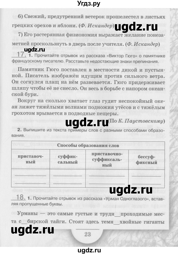 ГДЗ (Учебник) по русскому языку 6 класс (рабочая тетрадь) Склярова В.Л. / часть 2. страница номер / 23