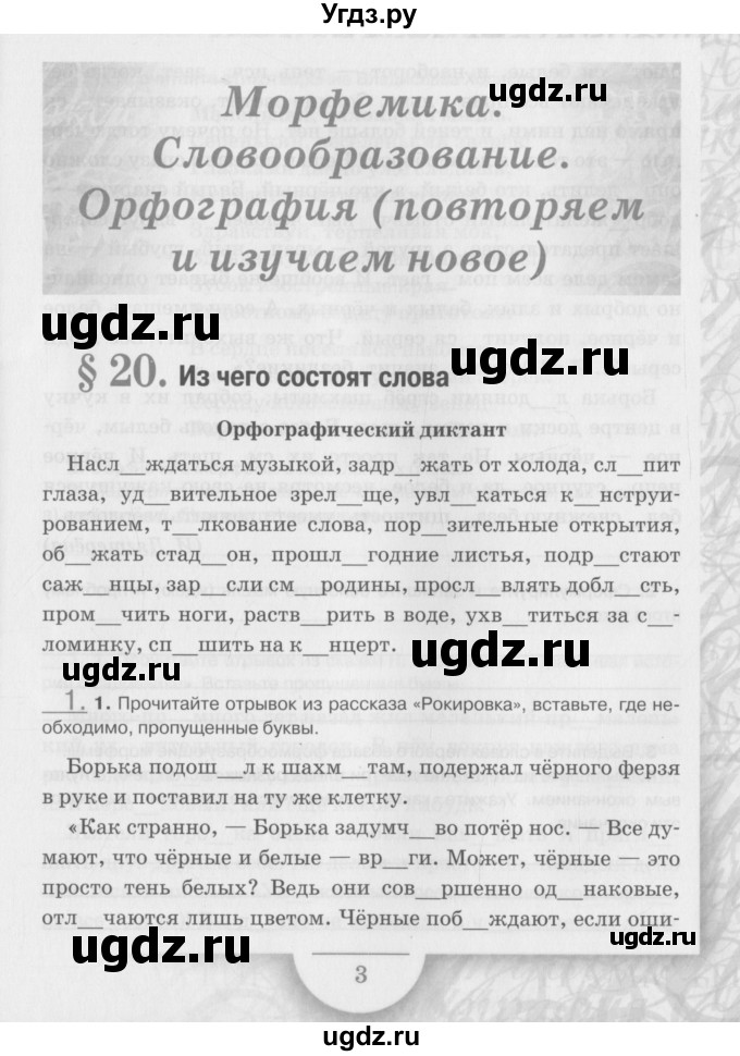 ГДЗ (Учебник) по русскому языку 6 класс (рабочая тетрадь) Склярова В.Л. / часть 2. страница номер / 3