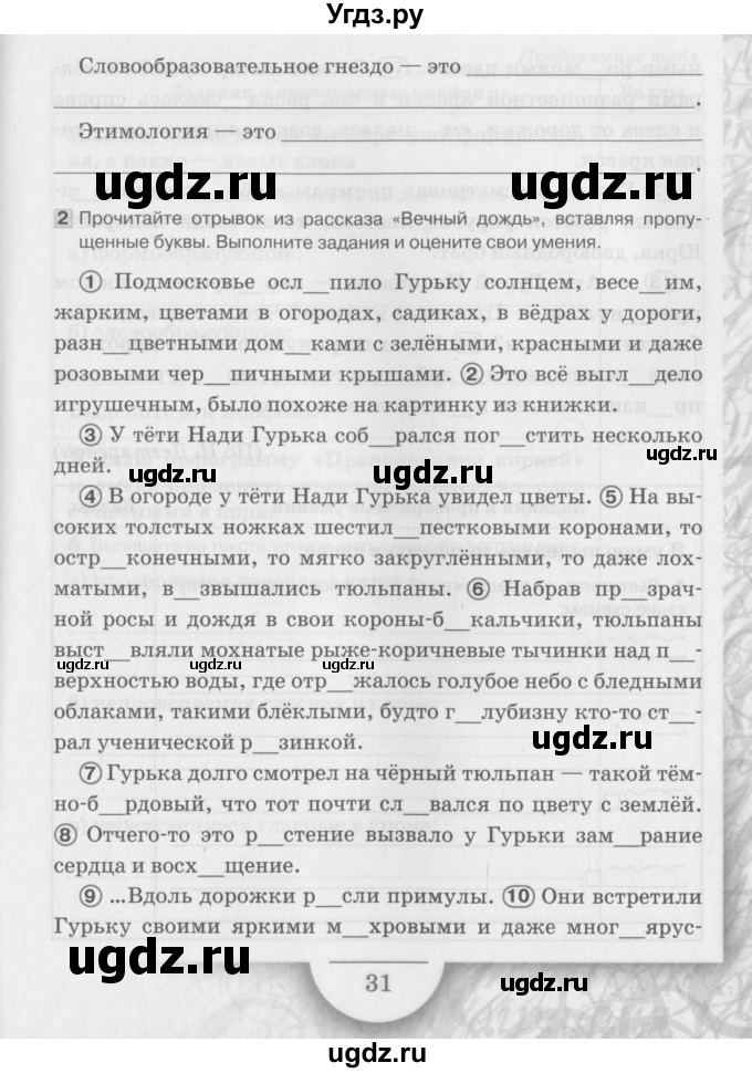 ГДЗ (Учебник) по русскому языку 6 класс (рабочая тетрадь) Склярова В.Л. / часть 2. страница номер / 30-35(продолжение 2)