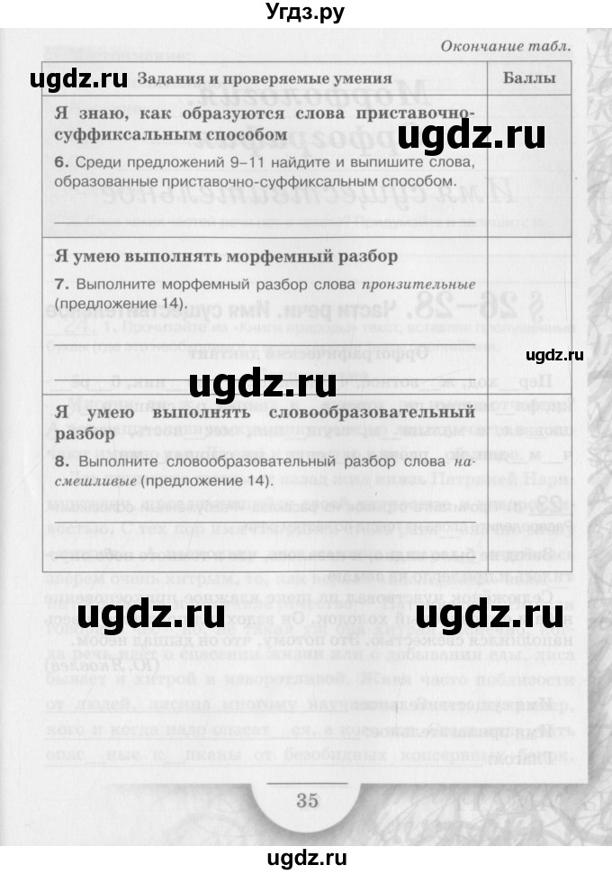 ГДЗ (Учебник) по русскому языку 6 класс (рабочая тетрадь) Склярова В.Л. / часть 2. страница номер / 30-35(продолжение 6)