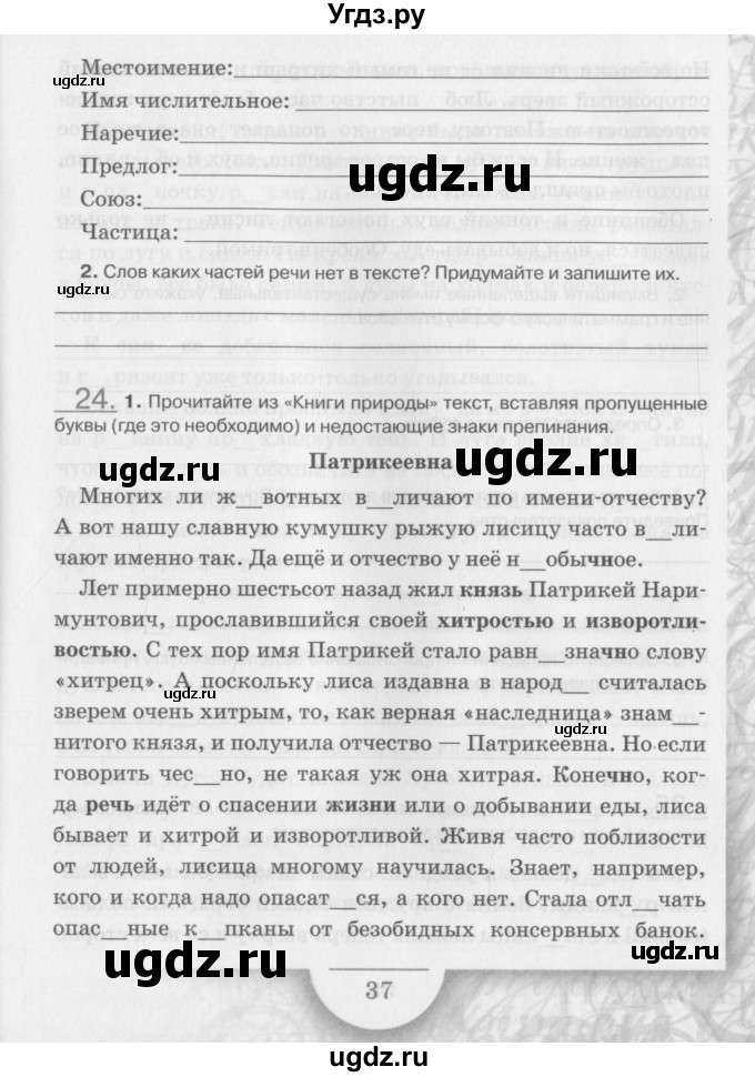 ГДЗ (Учебник) по русскому языку 6 класс (рабочая тетрадь) Склярова В.Л. / часть 2. страница номер / 37