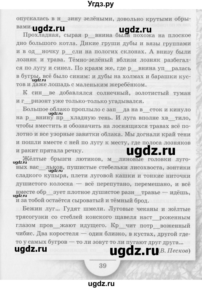 ГДЗ (Учебник) по русскому языку 6 класс (рабочая тетрадь) Склярова В.Л. / часть 2. страница номер / 38-39(продолжение 2)