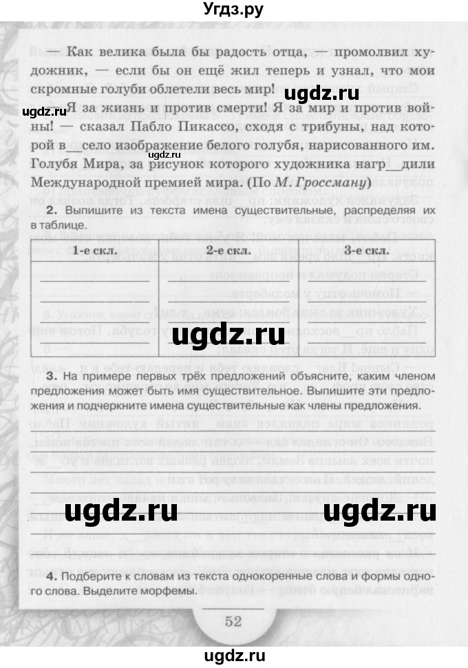 ГДЗ (Учебник) по русскому языку 6 класс (рабочая тетрадь) Склярова В.Л. / часть 2. страница номер / 52-53