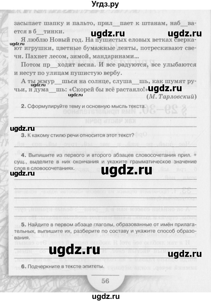 ГДЗ (Учебник) по русскому языку 6 класс (рабочая тетрадь) Склярова В.Л. / часть 2. страница номер / 56