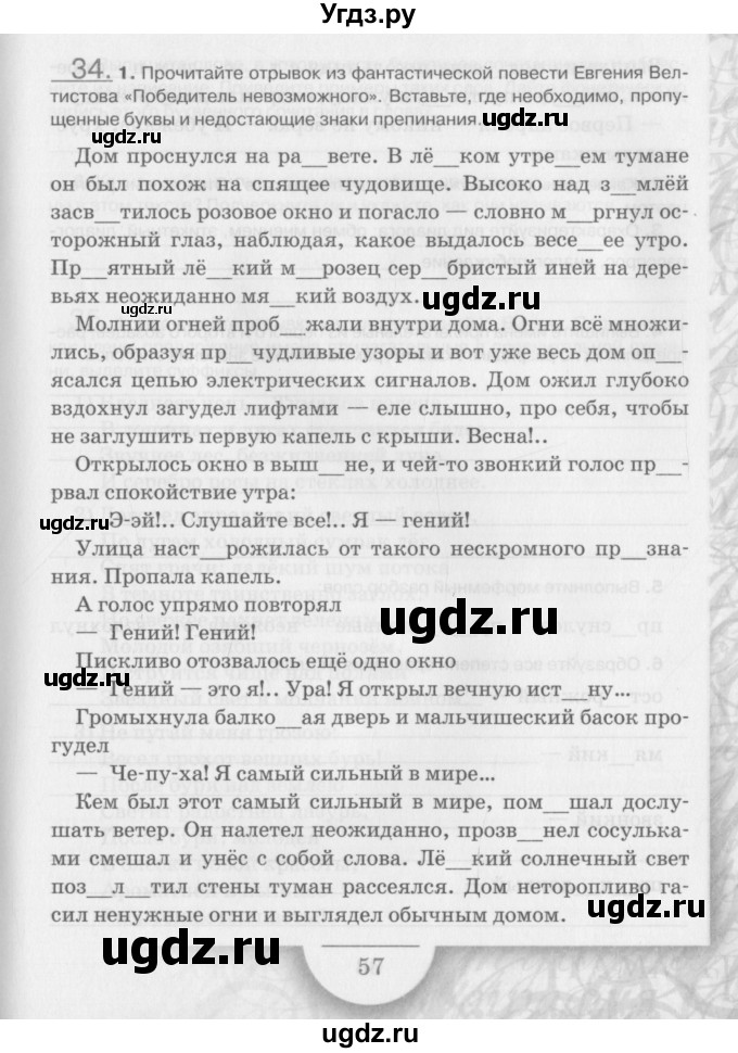 ГДЗ (Учебник) по русскому языку 6 класс (рабочая тетрадь) Склярова В.Л. / часть 2. страница номер / 57