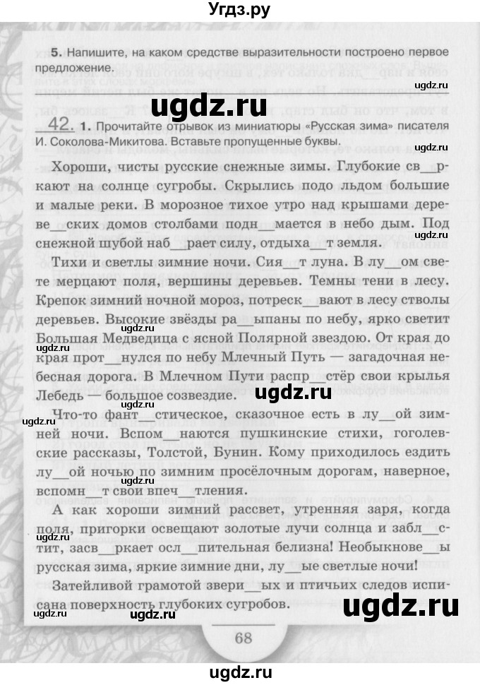 ГДЗ (Учебник) по русскому языку 6 класс (рабочая тетрадь) Склярова В.Л. / часть 2. страница номер / 68