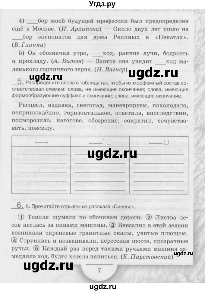 ГДЗ (Учебник) по русскому языку 6 класс (рабочая тетрадь) Склярова В.Л. / часть 2. страница номер / 7