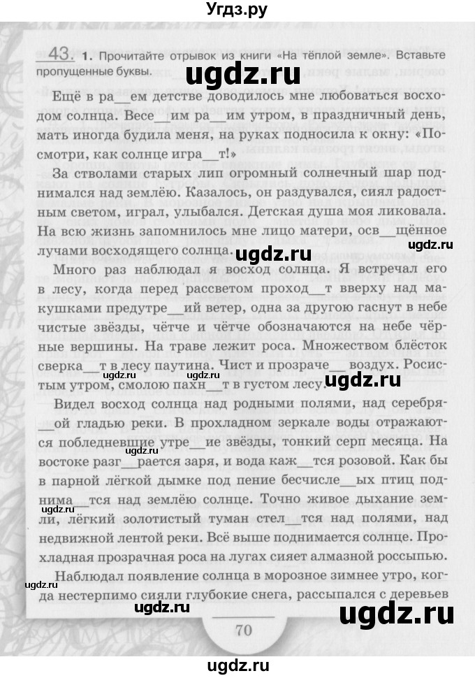 ГДЗ (Учебник) по русскому языку 6 класс (рабочая тетрадь) Склярова В.Л. / часть 2. страница номер / 70