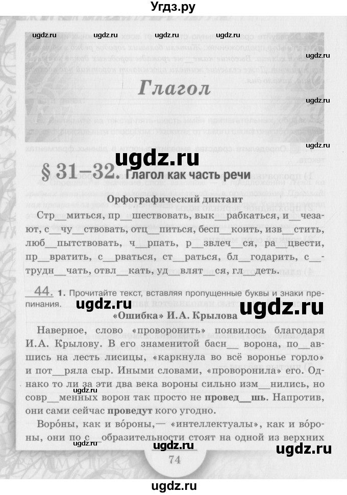 ГДЗ (Учебник) по русскому языку 6 класс (рабочая тетрадь) Склярова В.Л. / часть 2. страница номер / 74