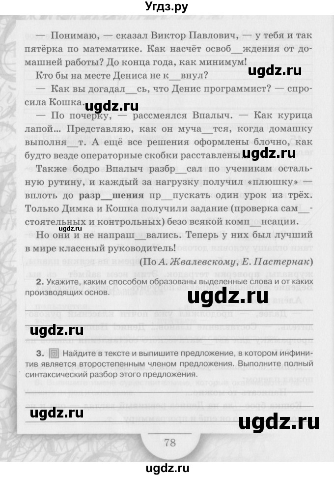 ГДЗ (Учебник) по русскому языку 6 класс (рабочая тетрадь) Склярова В.Л. / часть 2. страница номер / 78