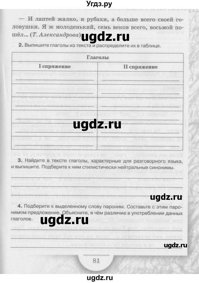 ГДЗ (Учебник) по русскому языку 6 класс (рабочая тетрадь) Склярова В.Л. / часть 2. страница номер / 81