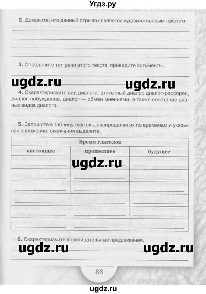 ГДЗ (Учебник) по русскому языку 6 класс (рабочая тетрадь) Склярова В.Л. / часть 2. страница номер / 83