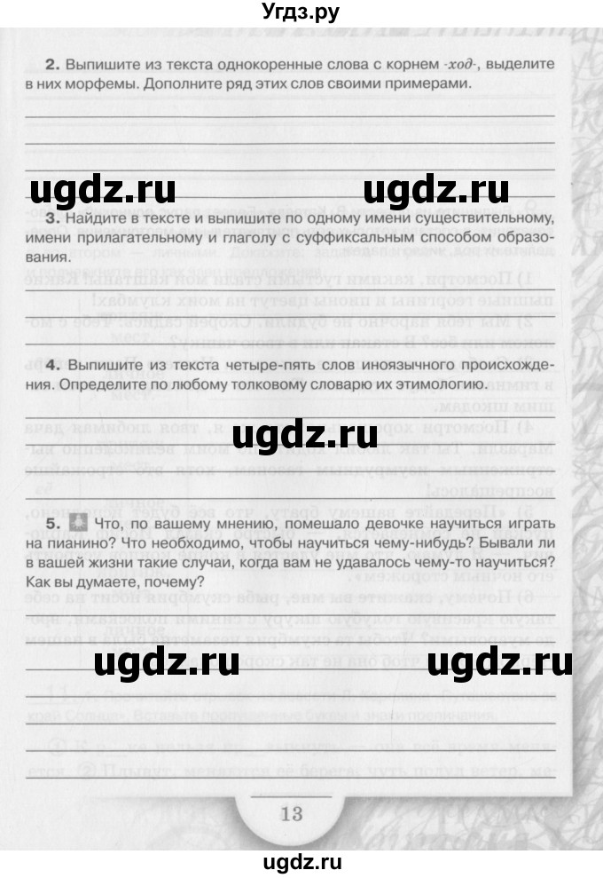 ГДЗ (Учебник) по русскому языку 6 класс (рабочая тетрадь) Склярова В.Л. / часть 3. страница номер / 13