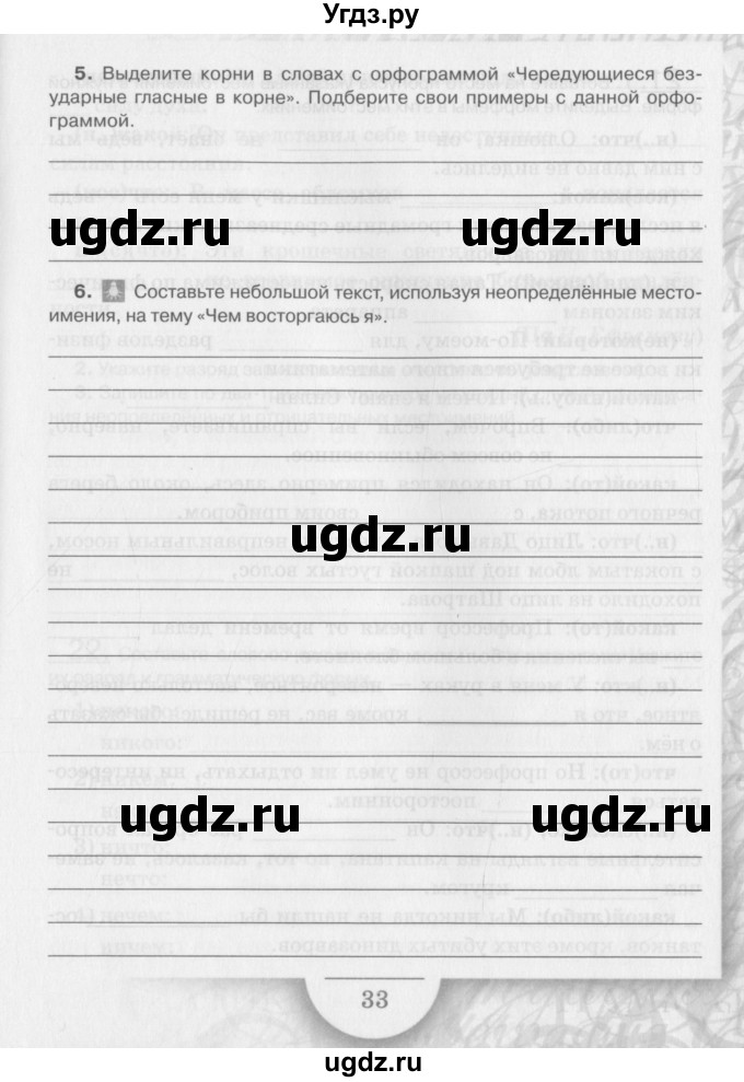 ГДЗ (Учебник) по русскому языку 6 класс (рабочая тетрадь) Склярова В.Л. / часть 3. страница номер / 33