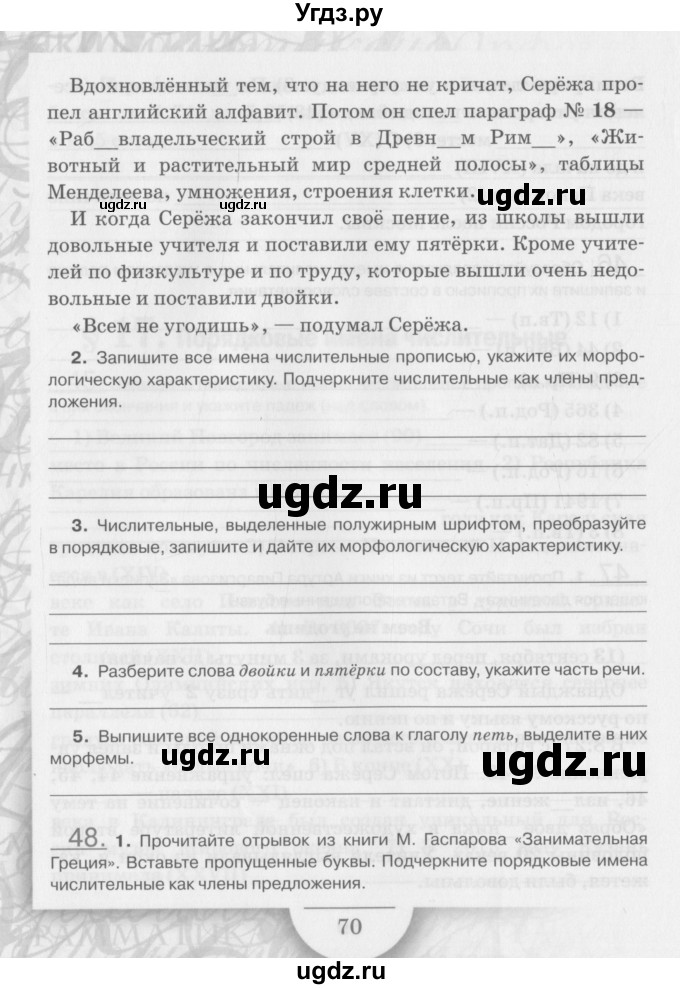 ГДЗ (Учебник) по русскому языку 6 класс (рабочая тетрадь) Склярова В.Л. / часть 3. страница номер / 70-71