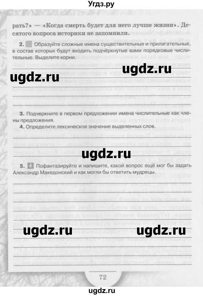 ГДЗ (Учебник) по русскому языку 6 класс (рабочая тетрадь) Склярова В.Л. / часть 3. страница номер / 72