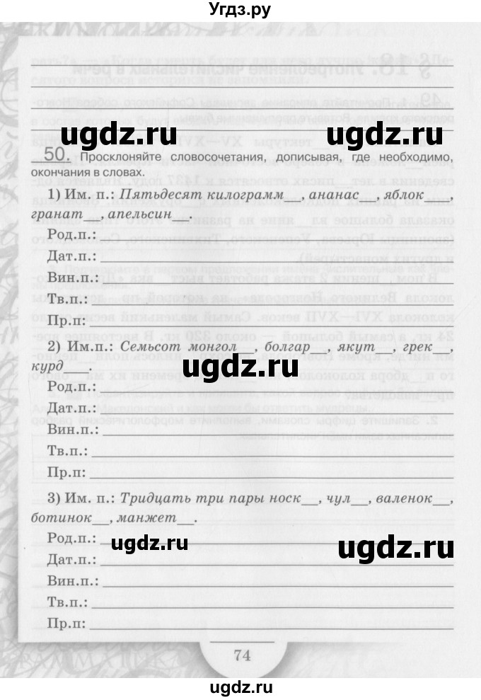 ГДЗ (Учебник) по русскому языку 6 класс (рабочая тетрадь) Склярова В.Л. / часть 3. страница номер / 74