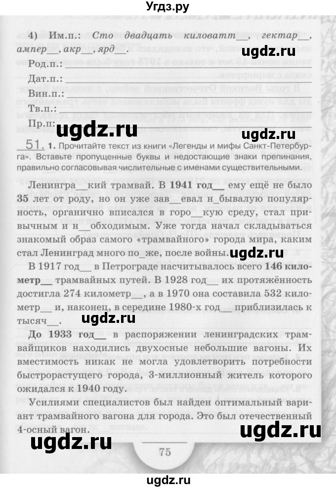 ГДЗ (Учебник) по русскому языку 6 класс (рабочая тетрадь) Склярова В.Л. / часть 3. страница номер / 75