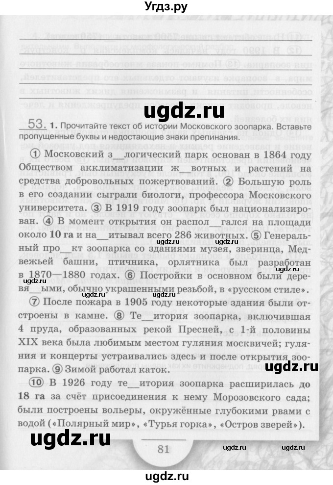 ГДЗ (Учебник) по русскому языку 6 класс (рабочая тетрадь) Склярова В.Л. / часть 3. страница номер / 81