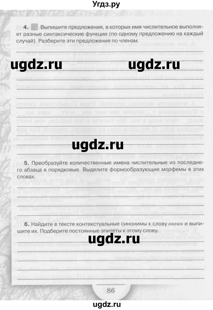 ГДЗ (Учебник) по русскому языку 6 класс (рабочая тетрадь) Склярова В.Л. / часть 3. страница номер / 86