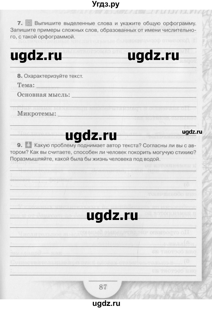 ГДЗ (Учебник) по русскому языку 6 класс (рабочая тетрадь) Склярова В.Л. / часть 3. страница номер / 87