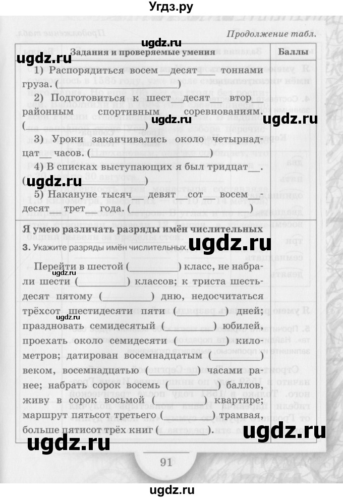 ГДЗ (Учебник) по русскому языку 6 класс (рабочая тетрадь) Склярова В.Л. / часть 3. страница номер / 88-94(продолжение 4)