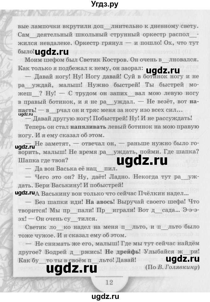 ГДЗ (Учебник) по русскому языку 6 класс (рабочая тетрадь) Склярова В.Л. / часть 4. страница номер / 11-12(продолжение 2)