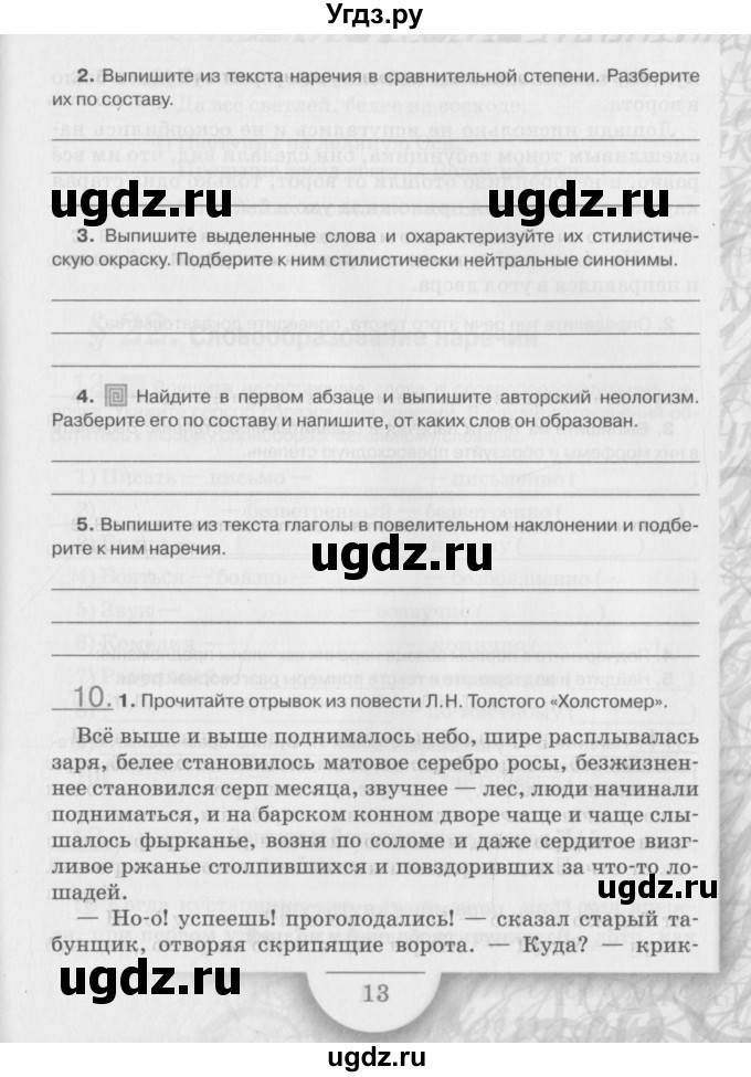 ГДЗ (Учебник) по русскому языку 6 класс (рабочая тетрадь) Склярова В.Л. / часть 4. страница номер / 13