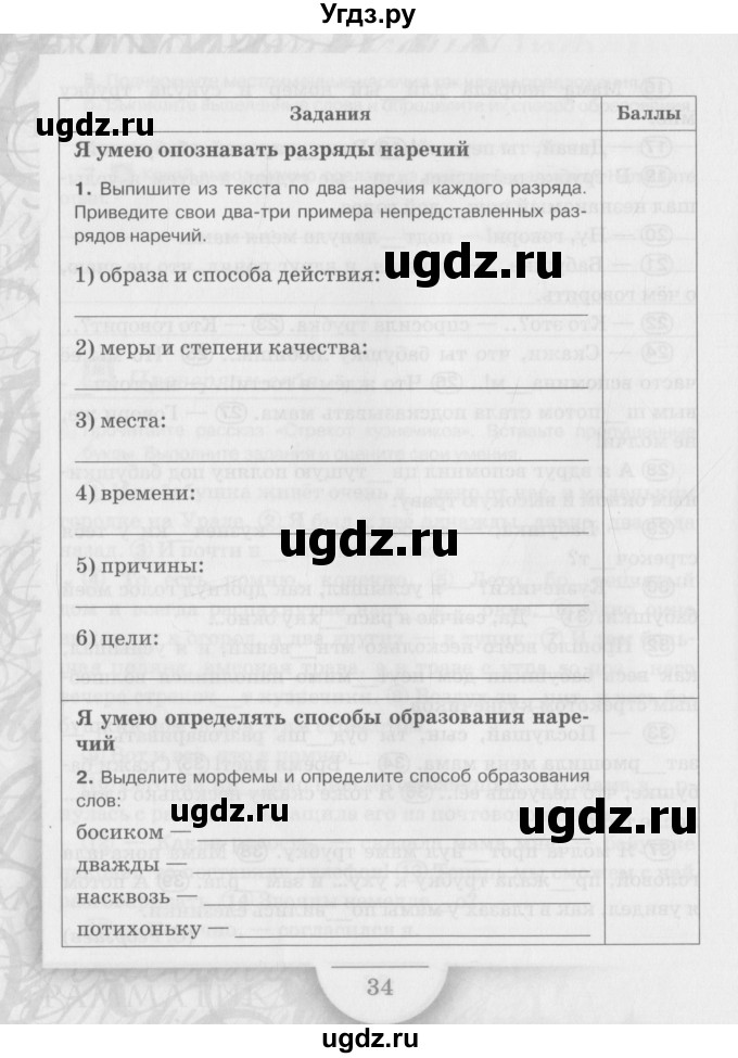 ГДЗ (Учебник) по русскому языку 6 класс (рабочая тетрадь) Склярова В.Л. / часть 4. страница номер / 32-37(продолжение 3)