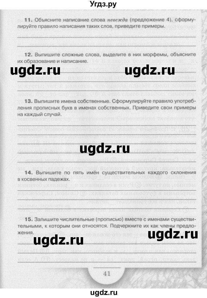 ГДЗ (Учебник) по русскому языку 6 класс (рабочая тетрадь) Склярова В.Л. / часть 4. страница номер / 41