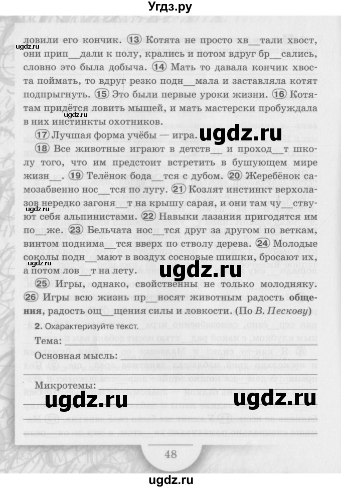 ГДЗ (Учебник) по русскому языку 6 класс (рабочая тетрадь) Склярова В.Л. / часть 4. страница номер / 48